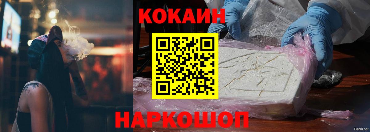 купить наркотик  Кокаин FishScale  Вход с VPN  Кокаин 99%  Домодедово  Кокаин 