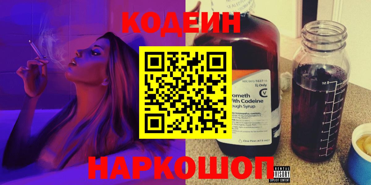 Codein напиток Lean (лин)  Кодеин напиток Lean (лин)  Вход с VPN  Домодедово 