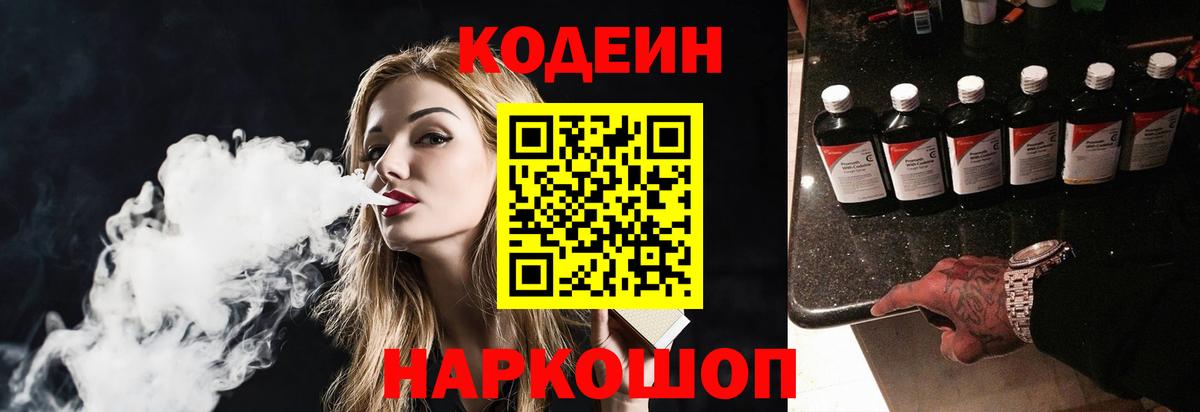 Кодеиновый сироп Lean Purple Drank  Домодедово 