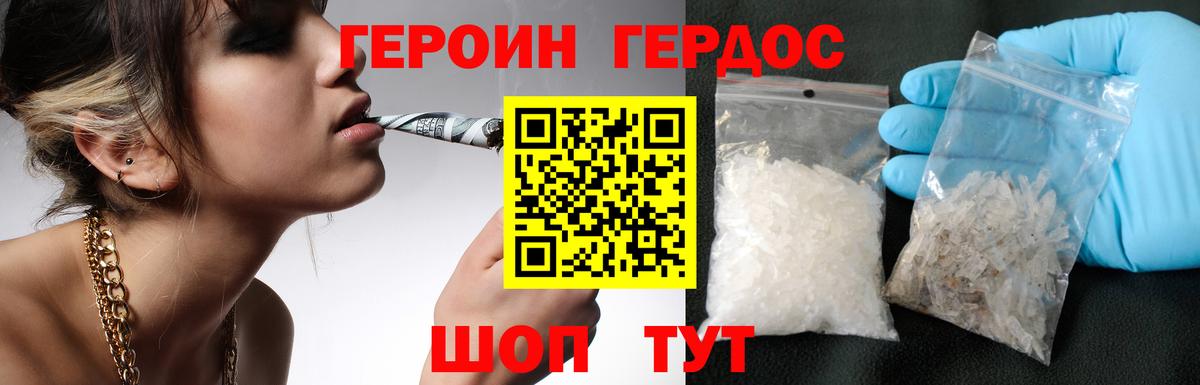 Героин Heroin  Домодедово 