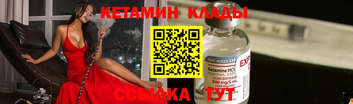 Домодедово  Кетамин VHQ  Вход с VPN 