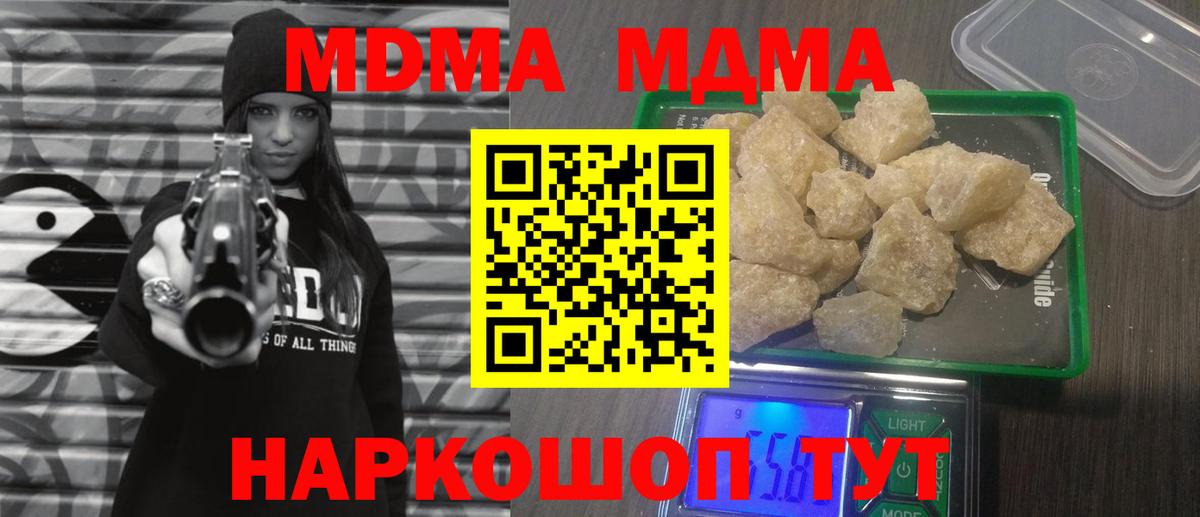 МДМА  Домодедово  МДМА crystal  MDMA Molly 