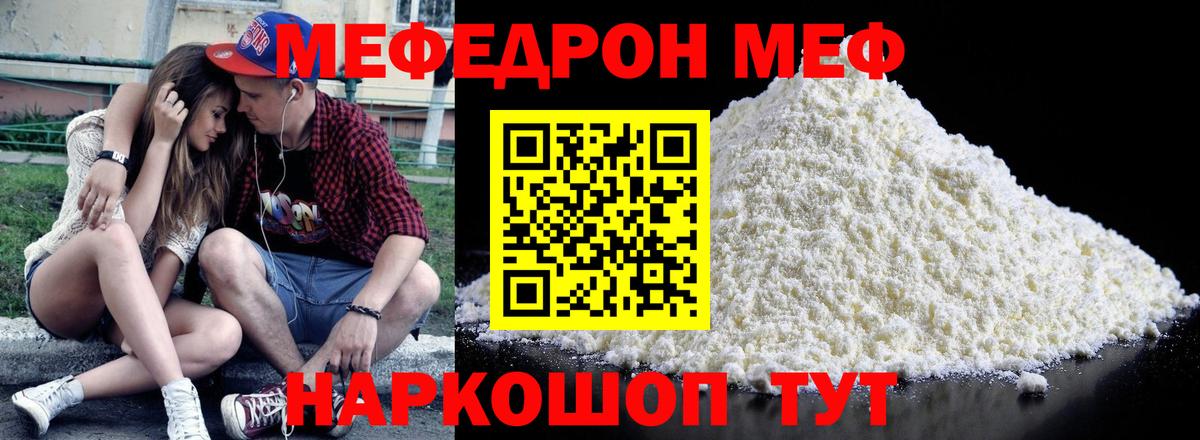 Мефедрон кристаллы Домодедово