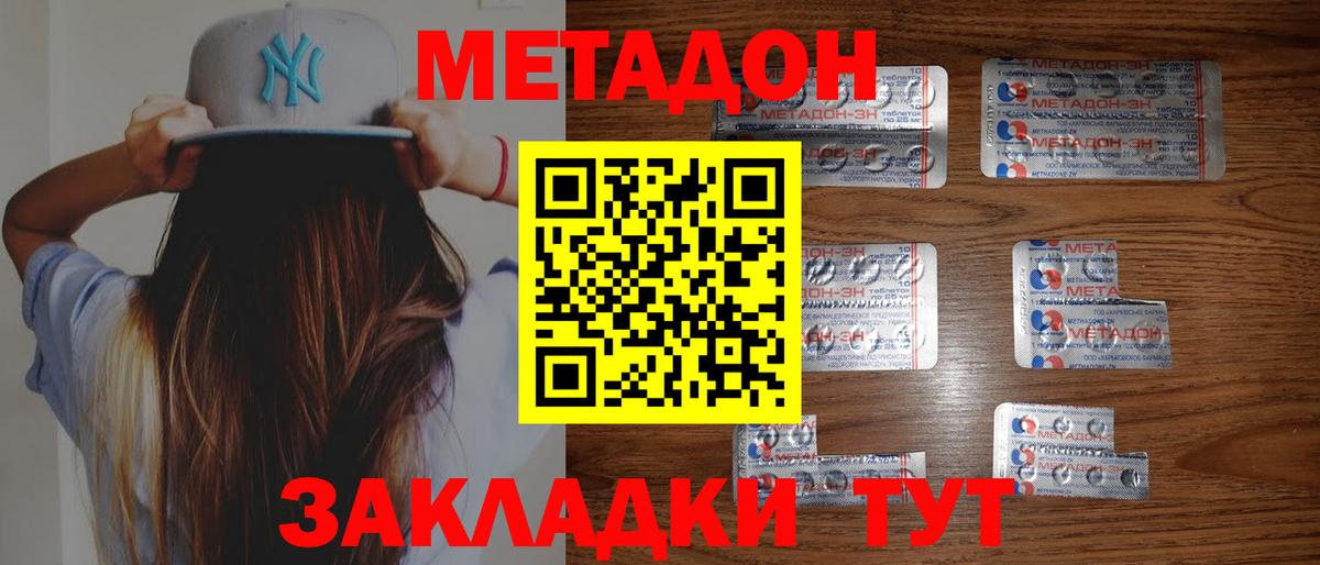 МЕТАДОН VHQ Домодедово
