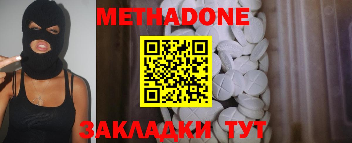 МЕТАДОН кристалл  Метадон methadone  Домодедово 